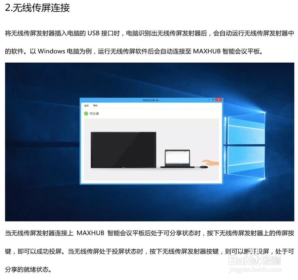 熟练掌握会议平板传屏功能,提升会议效率