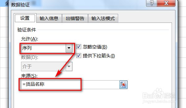 用excel制作公司常用表格：库存表