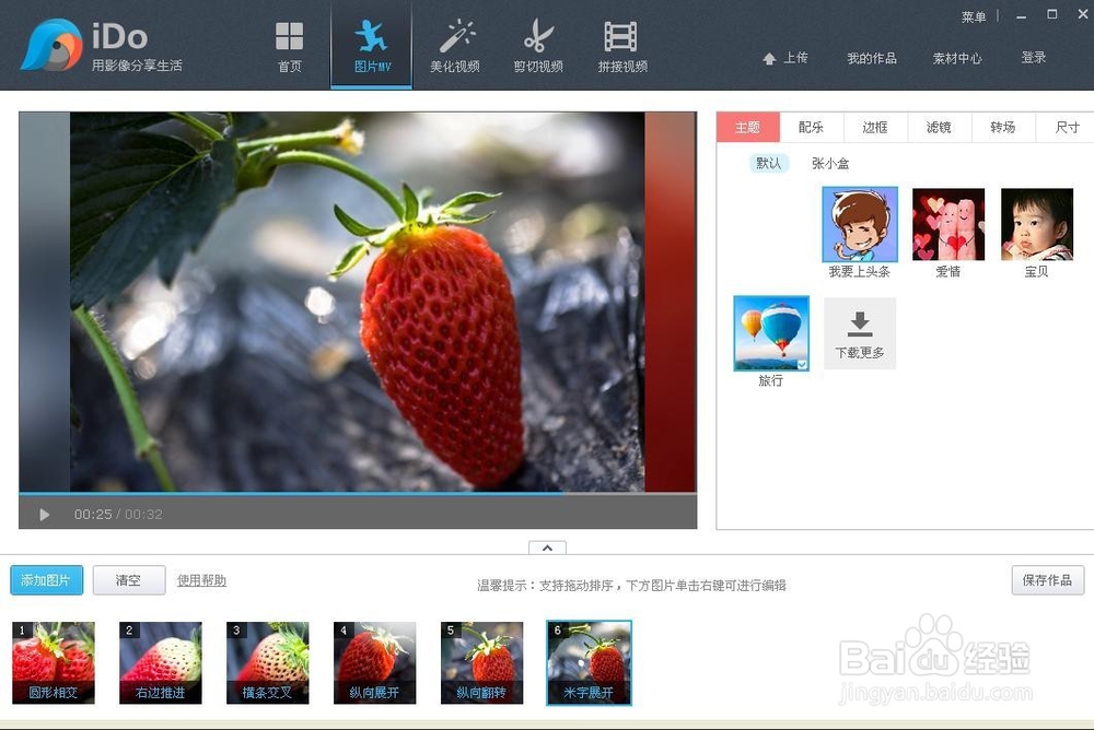 优酷ido如何制作图片mv