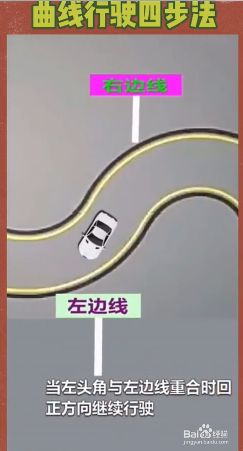 科目二的曲线行驶有什么小技巧?