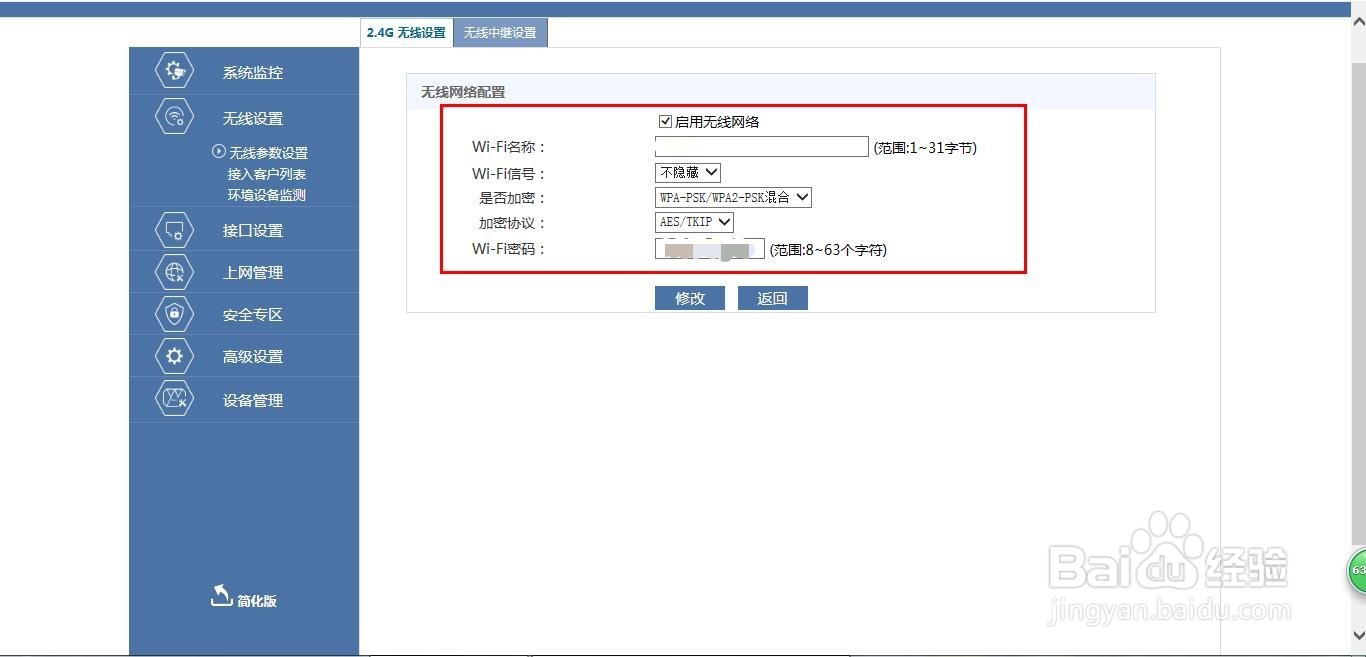 如何修改路由器WiFi密码