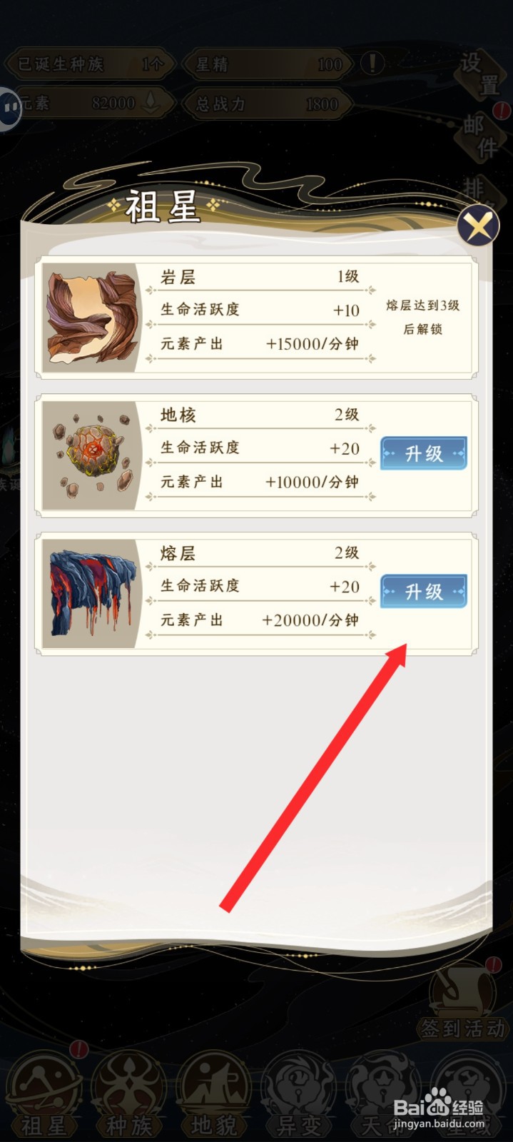 祖星发展模拟如何升级熔层