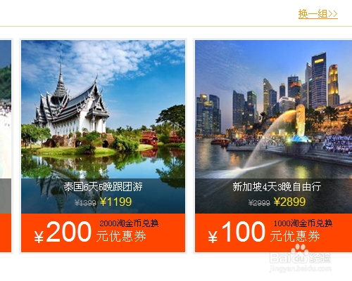 五一长假旅游怎么使用淘金币买单的方法