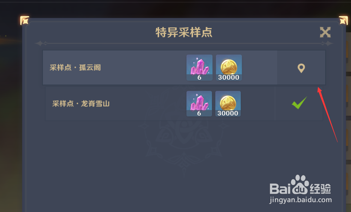 原神孤云阁特异采样点怎么完成