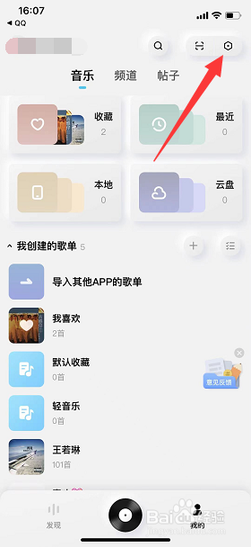 酷狗概念版怎么开启黑色主题
