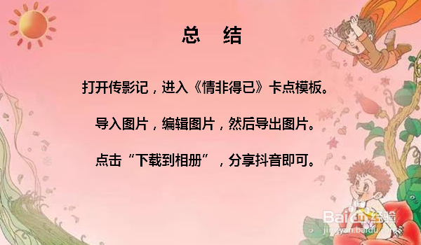 抖音情非得已卡点视频怎么做