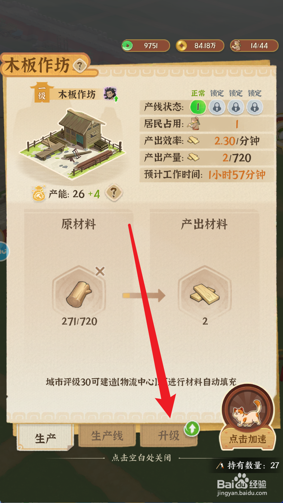 从前有条街怎么将木板作坊升到二级