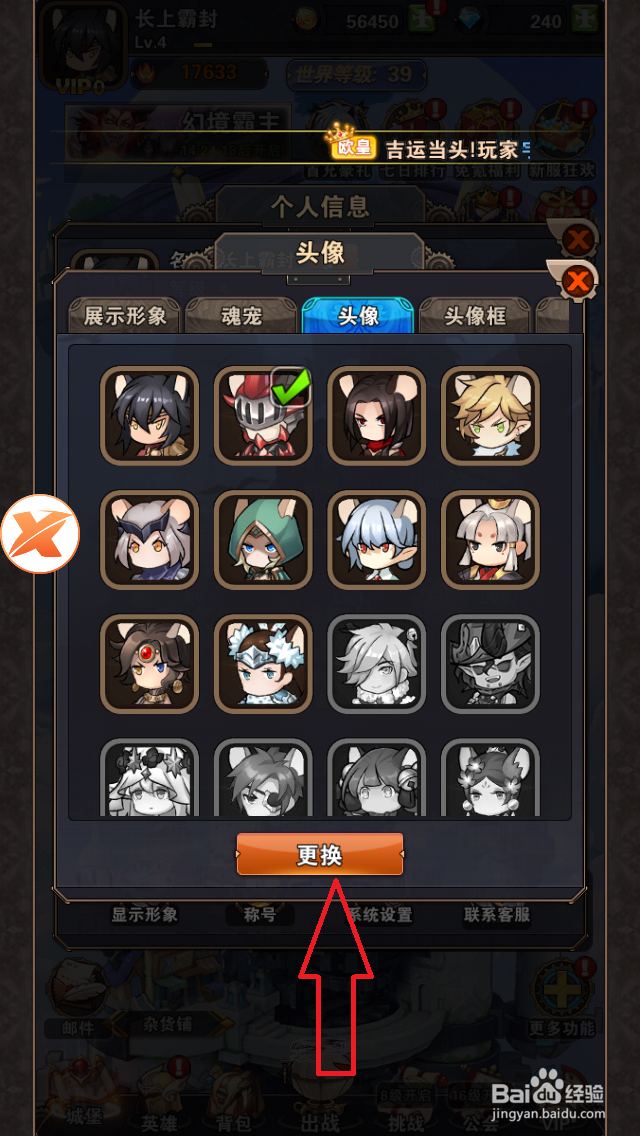 幻境公主头像如何更换