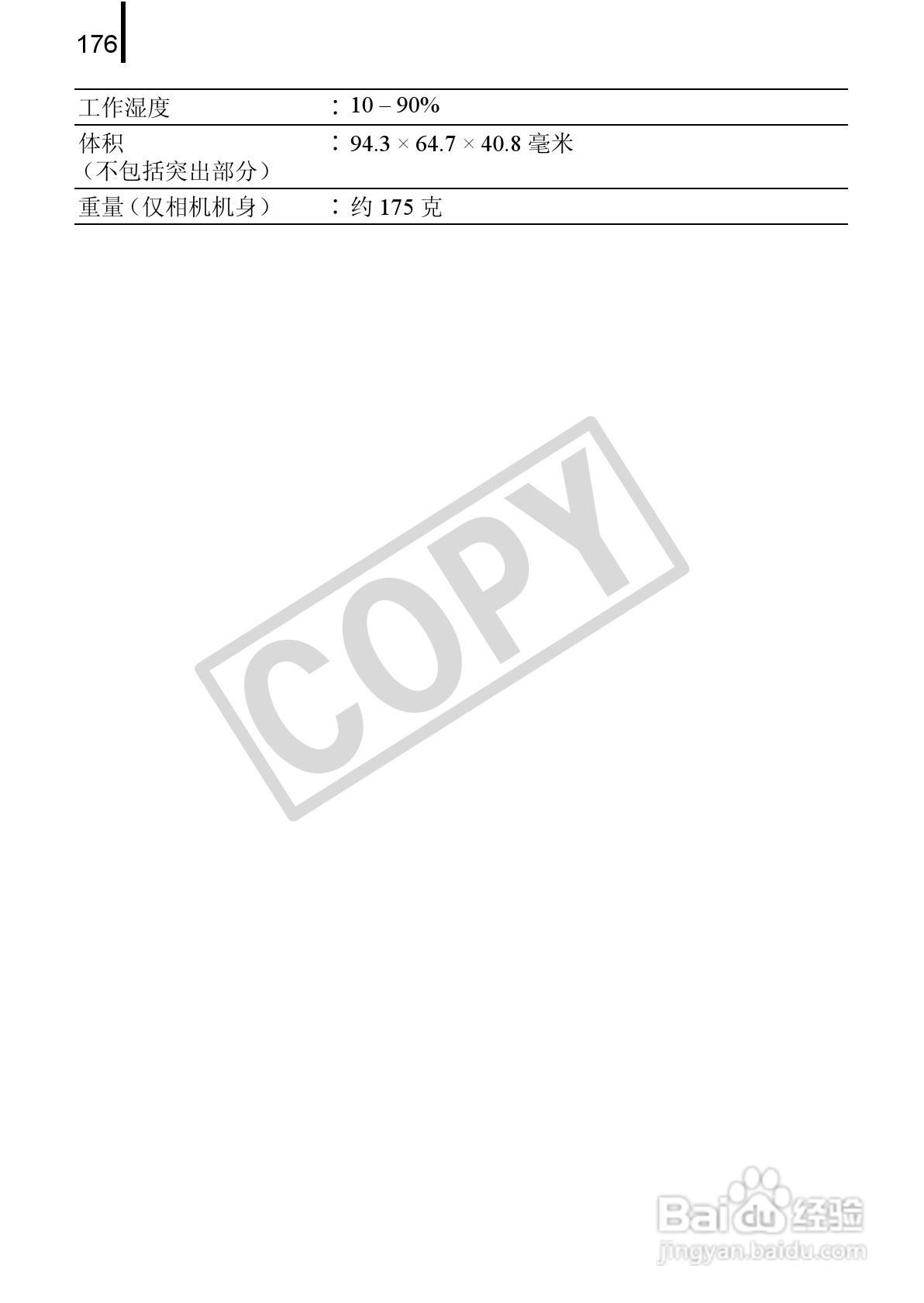 佳能PowerSｈot A590 IS数码相机使用说明书:[18]