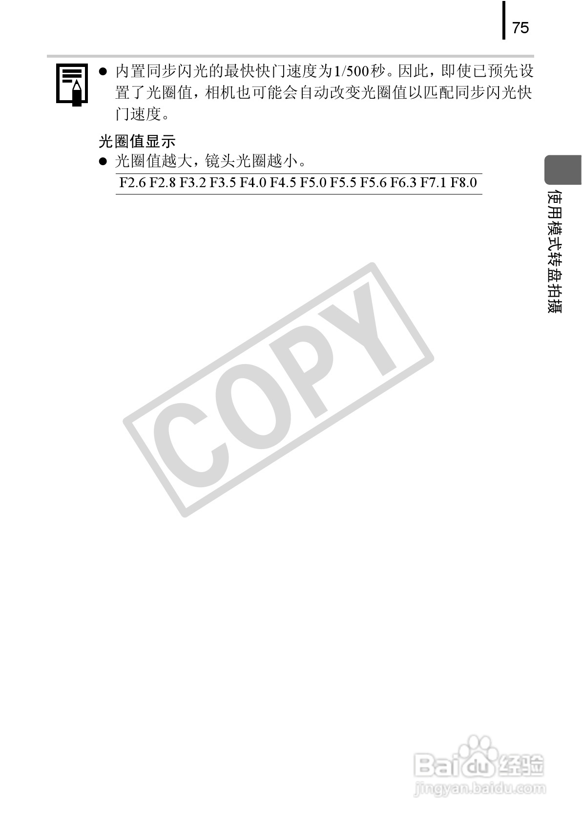 佳能PowerSｈot A590 IS数码相机使用说明书:[8]