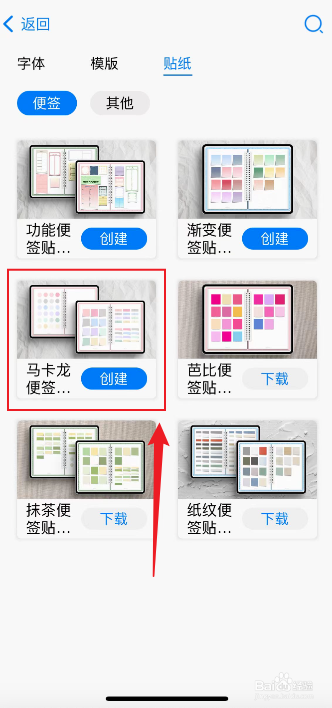 自由笔记如何下载马卡龙便签贴纸包