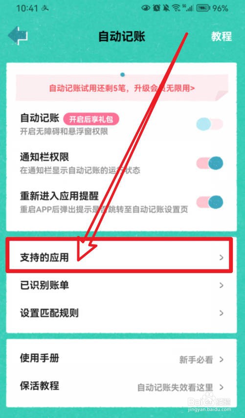 阿柴记账怎样开启支付功能