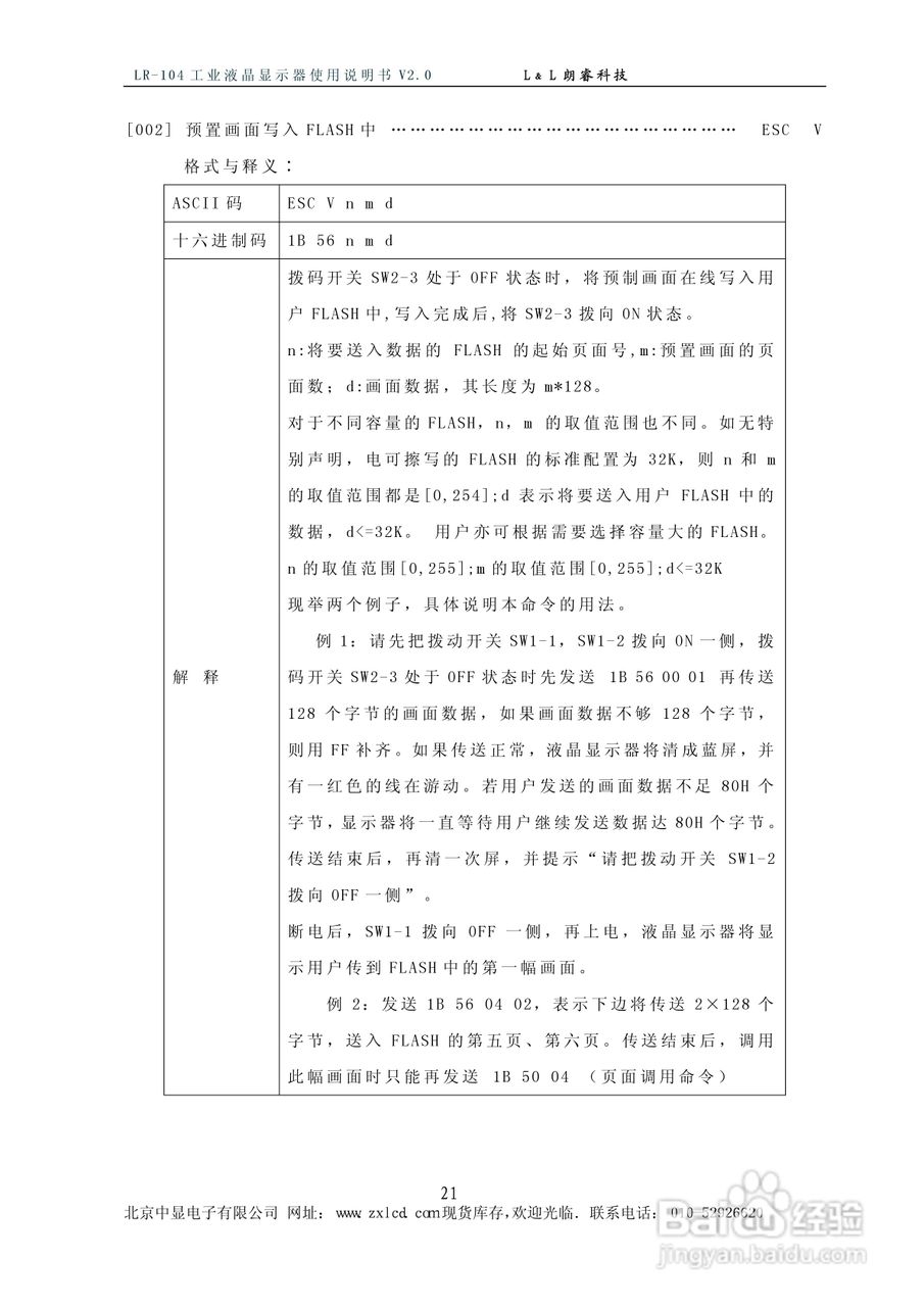 LR-104ARM型彩色工业液晶显示器说明书:[3]