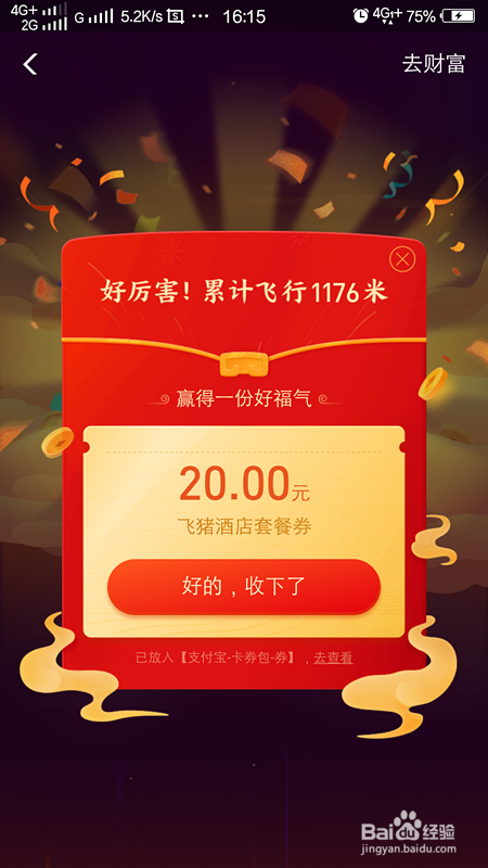 支付宝开工大吉-初七开运礼怎么玩？