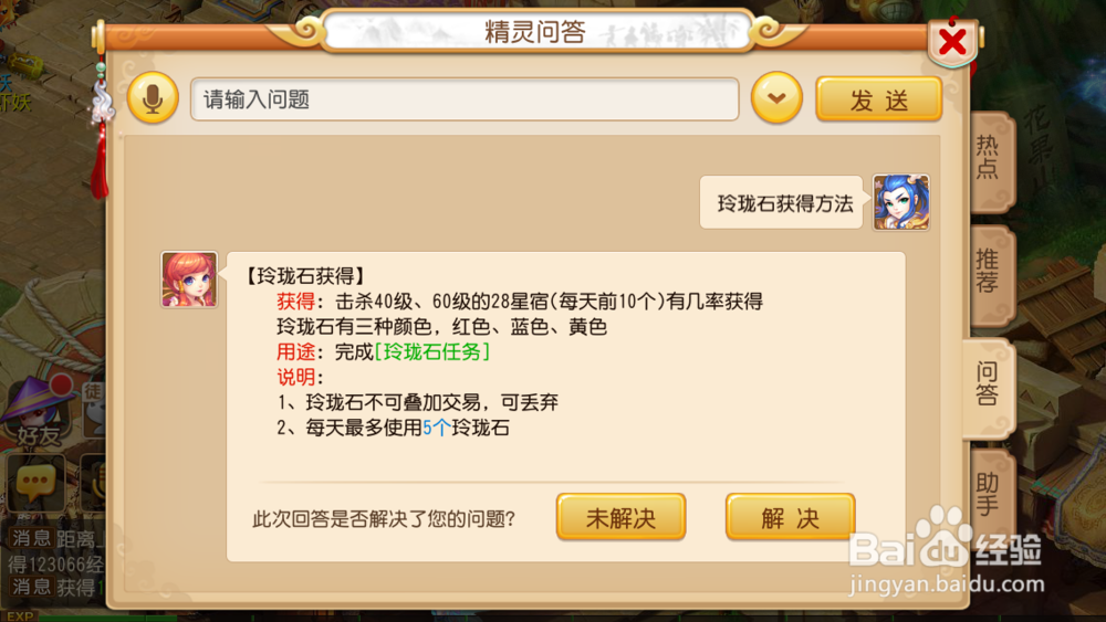 《梦幻西游手游》玲珑石任务总攻略