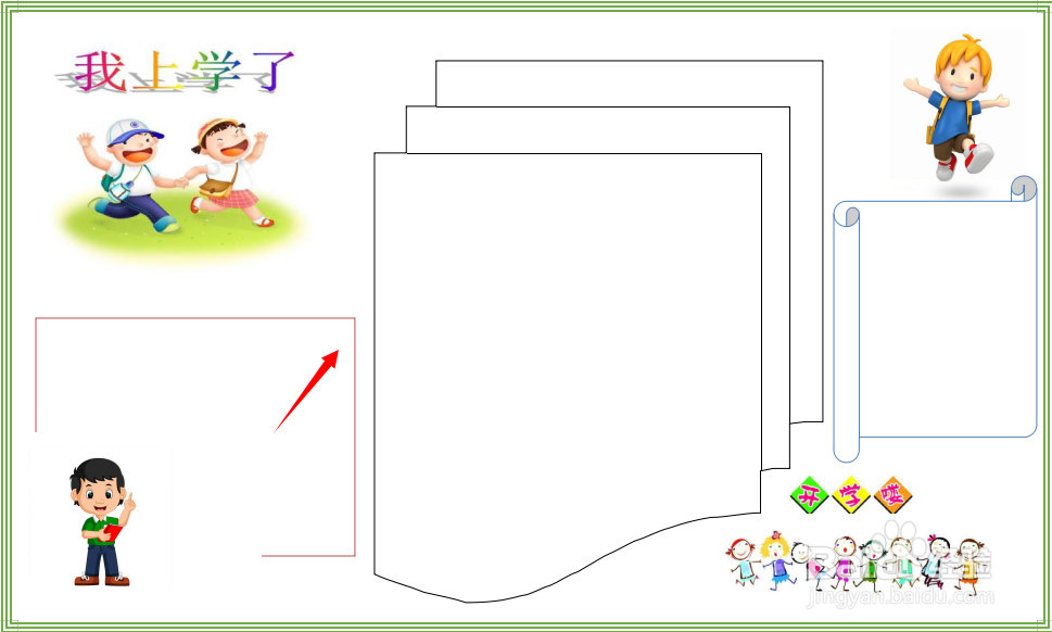 我上学了手抄报
