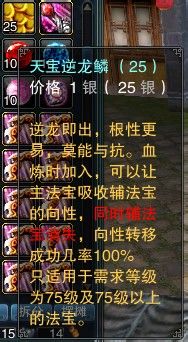 诛仙法宝血炼全攻略?