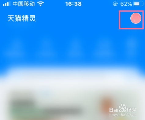 天猫精灵在哪开启双重认证保护