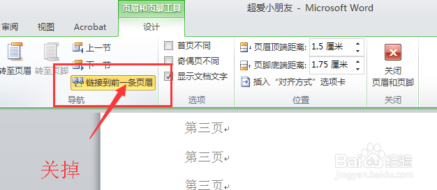 office2010从第二页任意页开始设置word页码页数