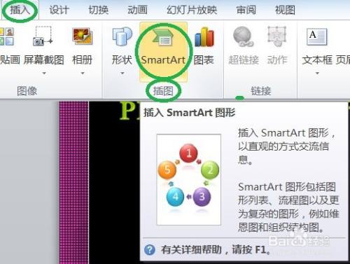 PPT怎么创建向上箭头SMARTART图形