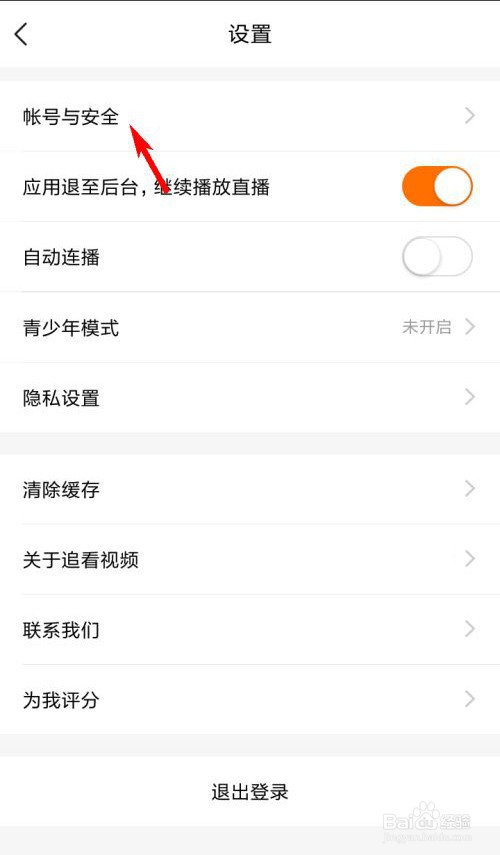 追看视频怎么找回密码
