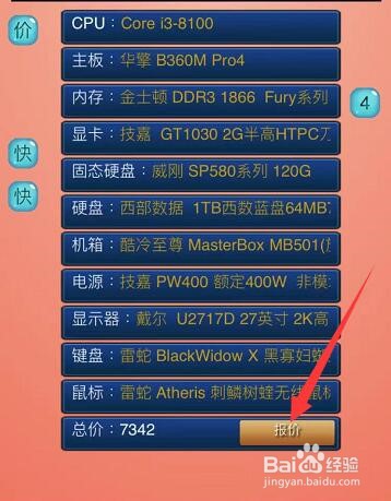 装机模拟器超频任务怎么做
