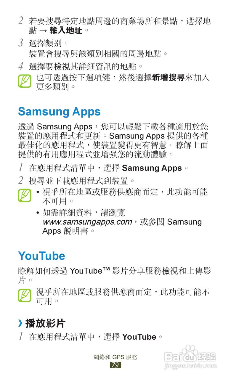 三星GT-S5300手机使用说明书:[8]