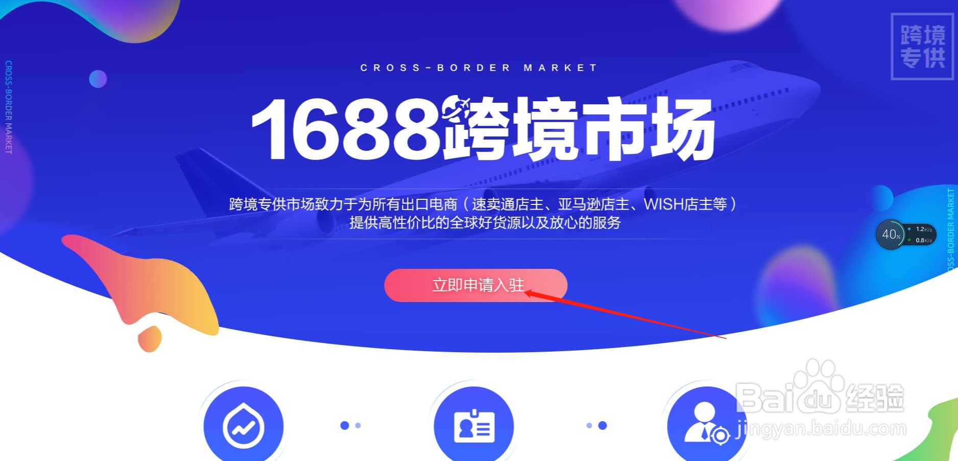 阿里巴巴跨境电商怎么入驻