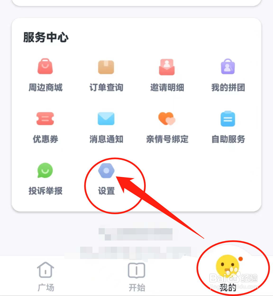 如何开启叫叫软件中的背景音乐