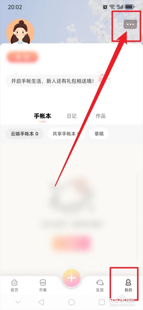 时光手帐APP怎么撤回注销申请