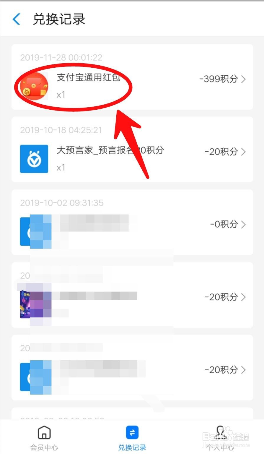 支付宝怎么查看积分兑换记录