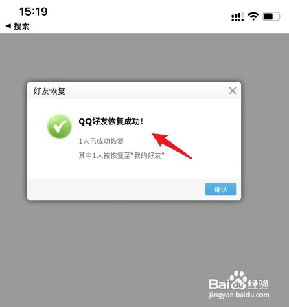 qq怎么操作才能把删除的好友找回来