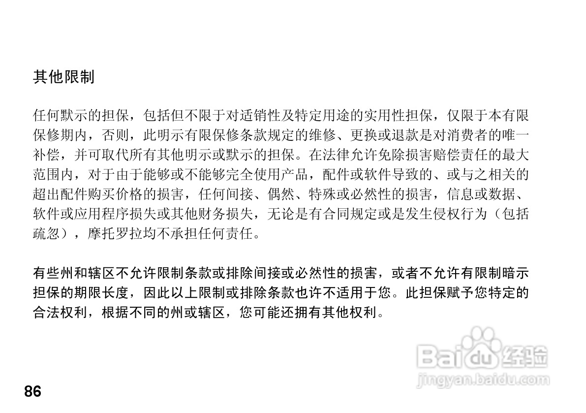 MOTOROLA HZ800手机使用手册:[9]