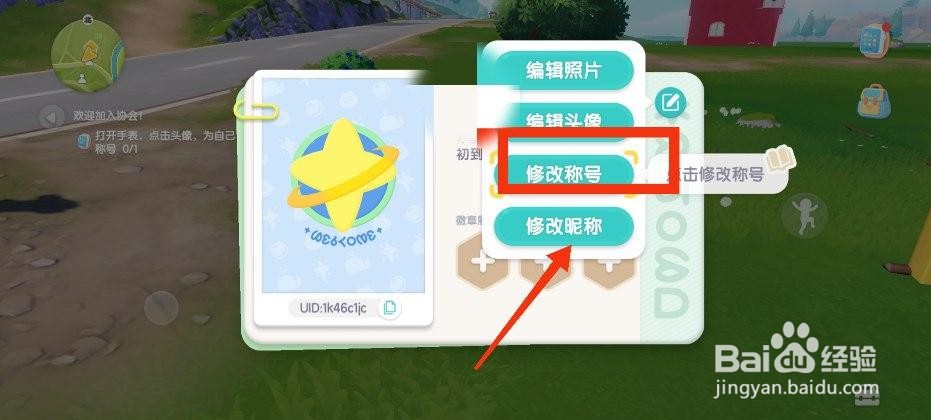 心动小镇手游修改称号的方法