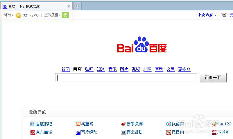 360浏览器如何设置主页？可设置多个主页的方法