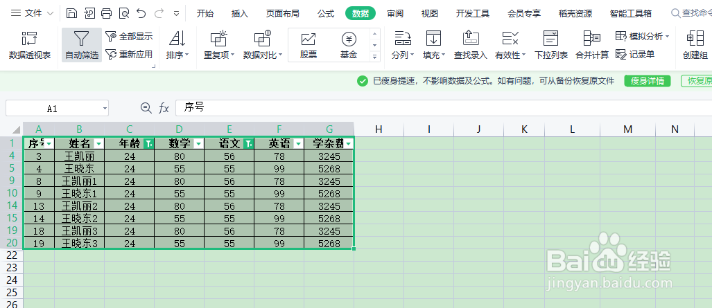 如何在wps中自动筛选表格数据
