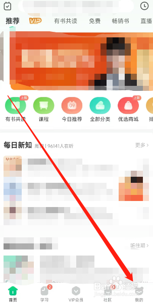 有书用户怎么在APP发布笔记