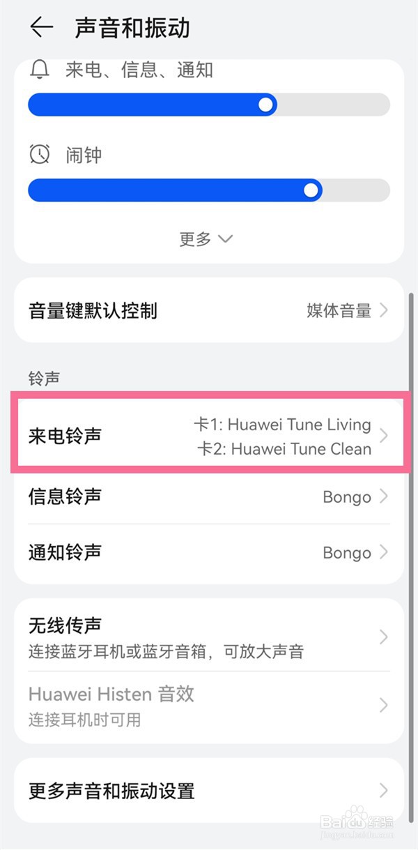 华为换来电铃声怎么改