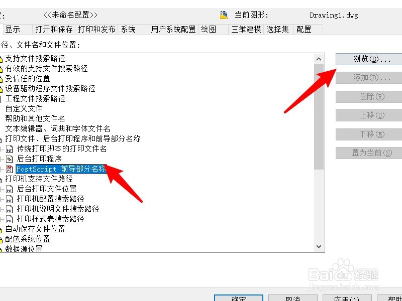 AutoCAD2014怎么设置PostScript前导部分的名称
