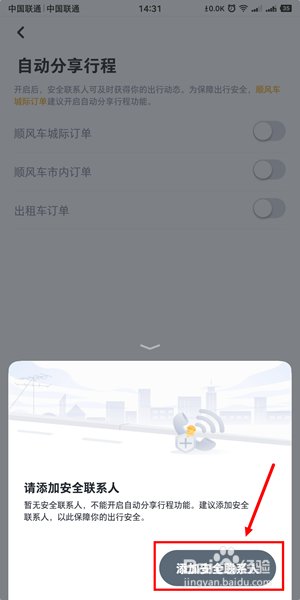滴答出行APP如何自动分享行程