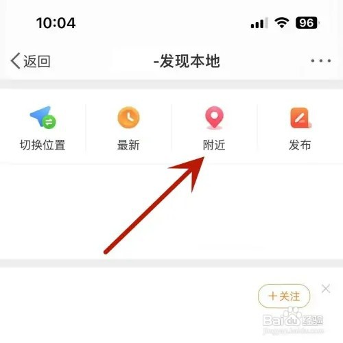 微博如何查看自己本地附近的微博内容
