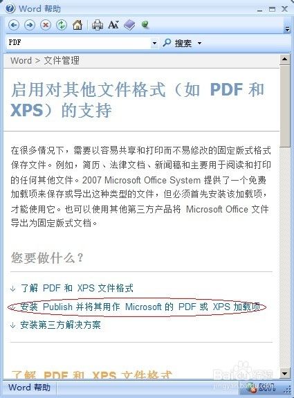 office2007无法将文件另存为PDF或发布XPS怎么办