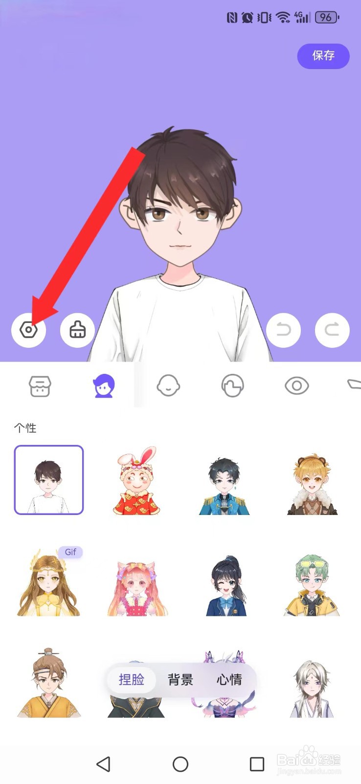 百度贴吧怎么撤回系统我的虚拟形象？