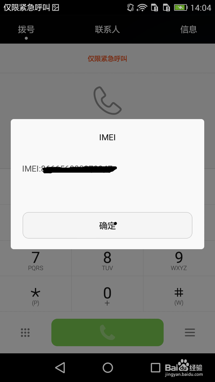 怎么查询手机的真假