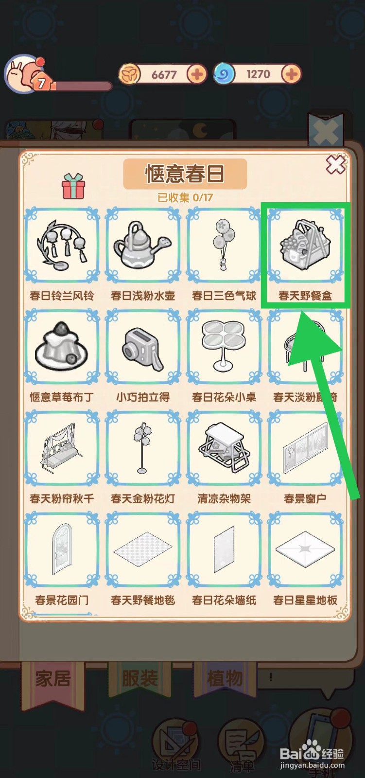 我的休闲时光怎么查看惬意春日的春天野餐盒