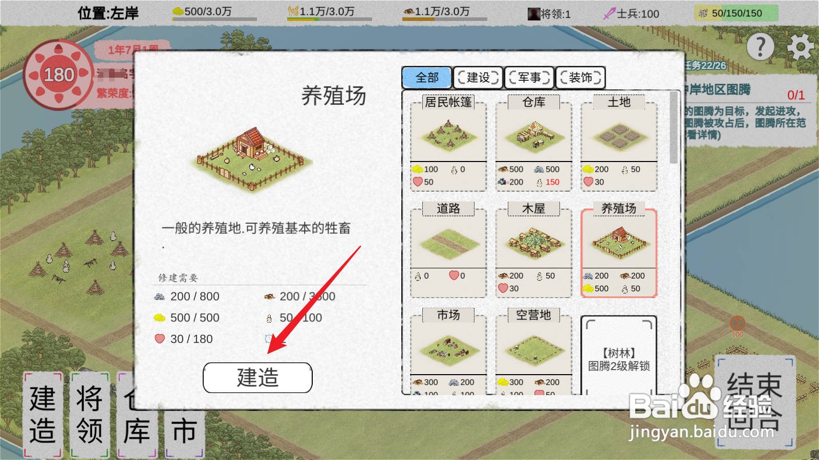 纸上部落2怎么建造养殖场