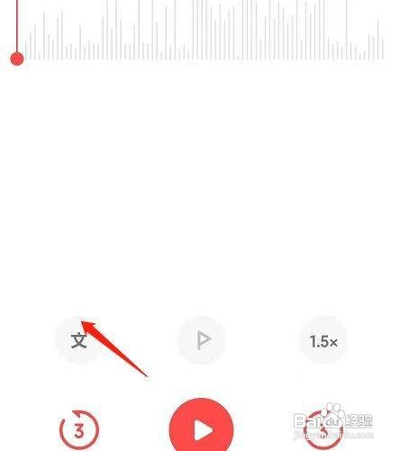 怎样把手机录音转为文字呢？