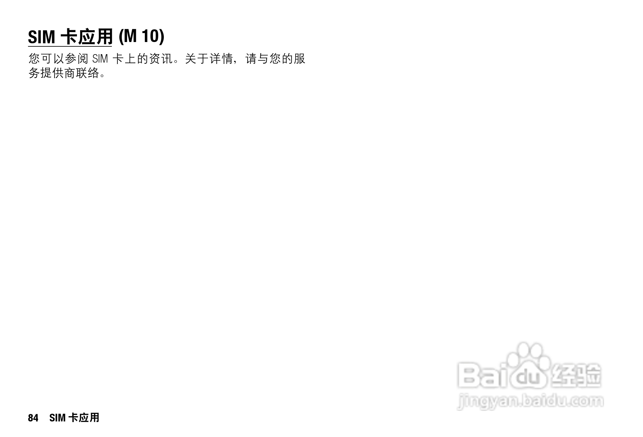 Sharp SH9010C 手机 说明书:[9]