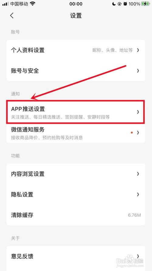 什么值得买APP怎么关闭评论提醒？