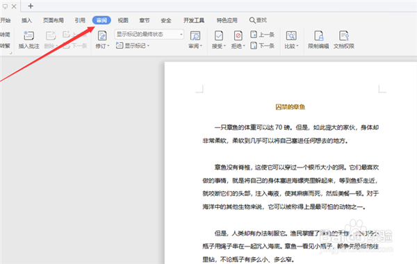 如何将WPS Word中的繁体字转成繁体字?